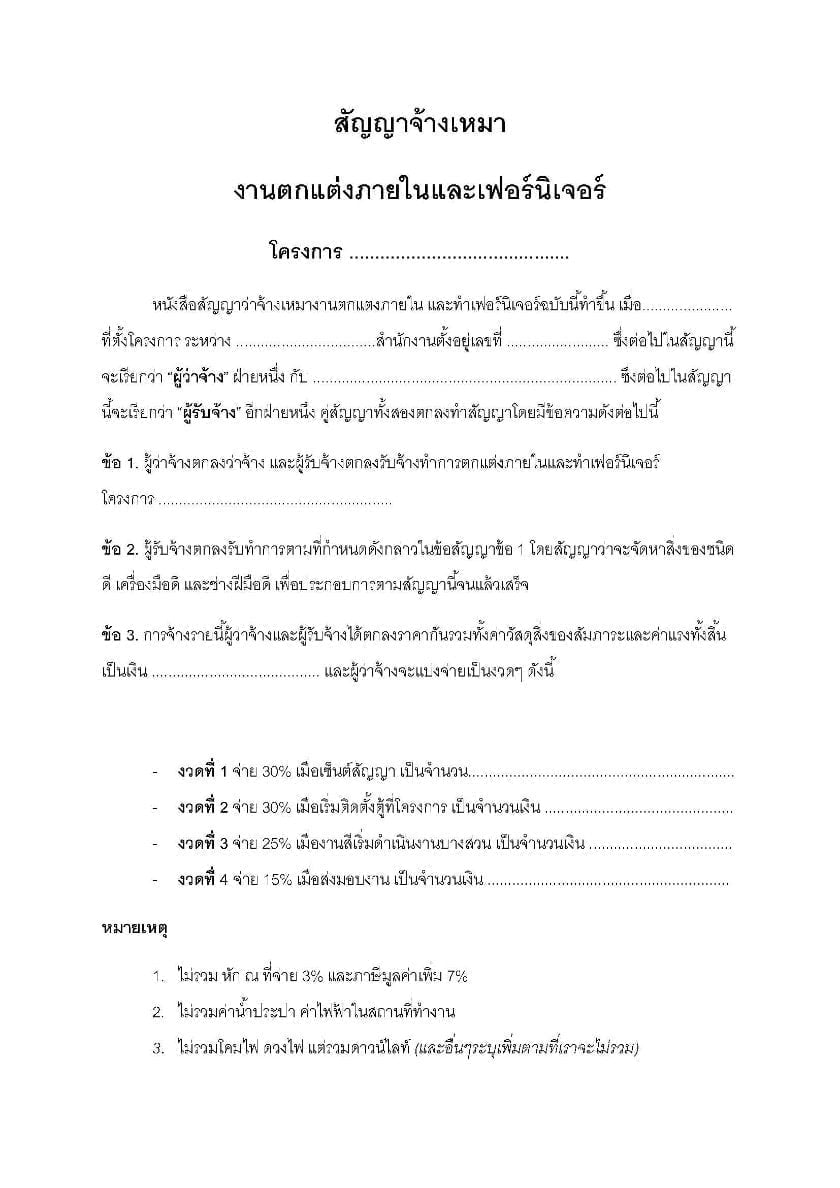 รับแปลสัญญา รับแปลเอกสาร สัญญาจ้าง