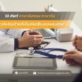 10 ศัพท์ภาษาอังกฤษ ภาษาจีน เกี่ยวกับโรคร้ายที่เป็นภัยเสี่ยงของคนไทย