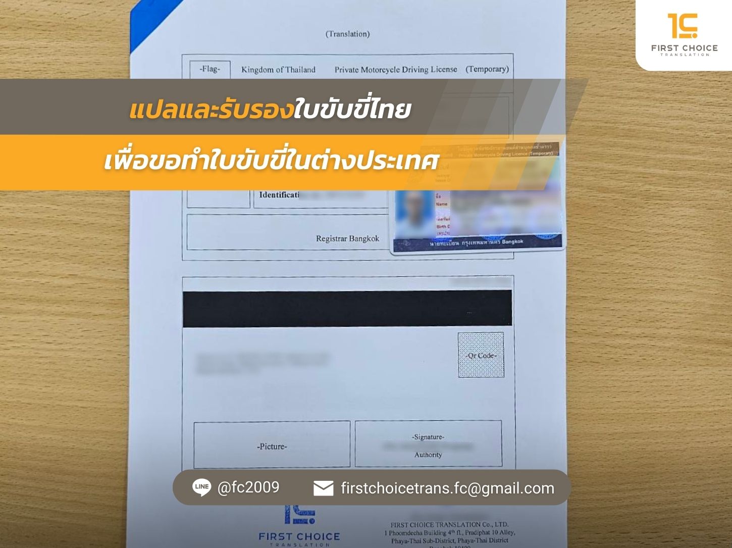 159 13 transcript แปลและรับรองใบขับขี่ไทย เพื่อขอทำใบขับขี่ในต่างประเทศ