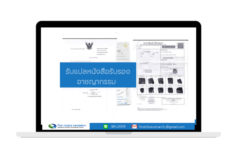 รับแปลหนังสือรับรองอาชญากรรม ( Criminal Record Division)