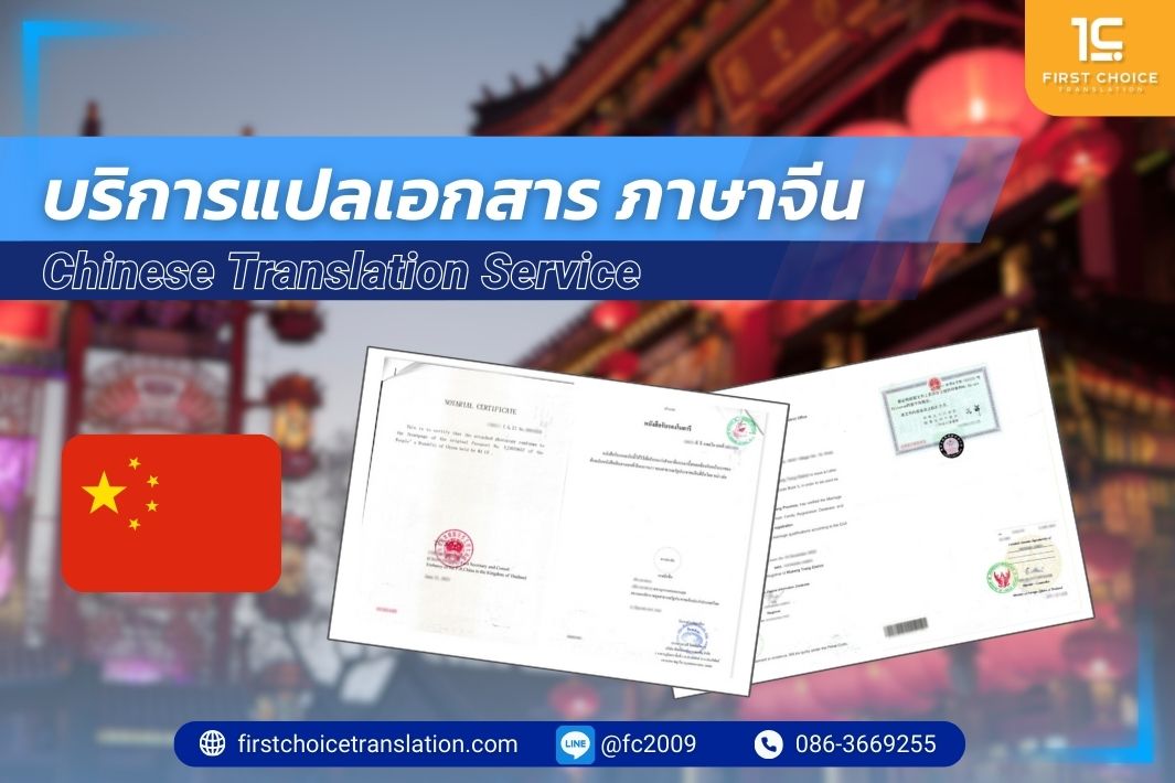 แปลภาษาจีน 1