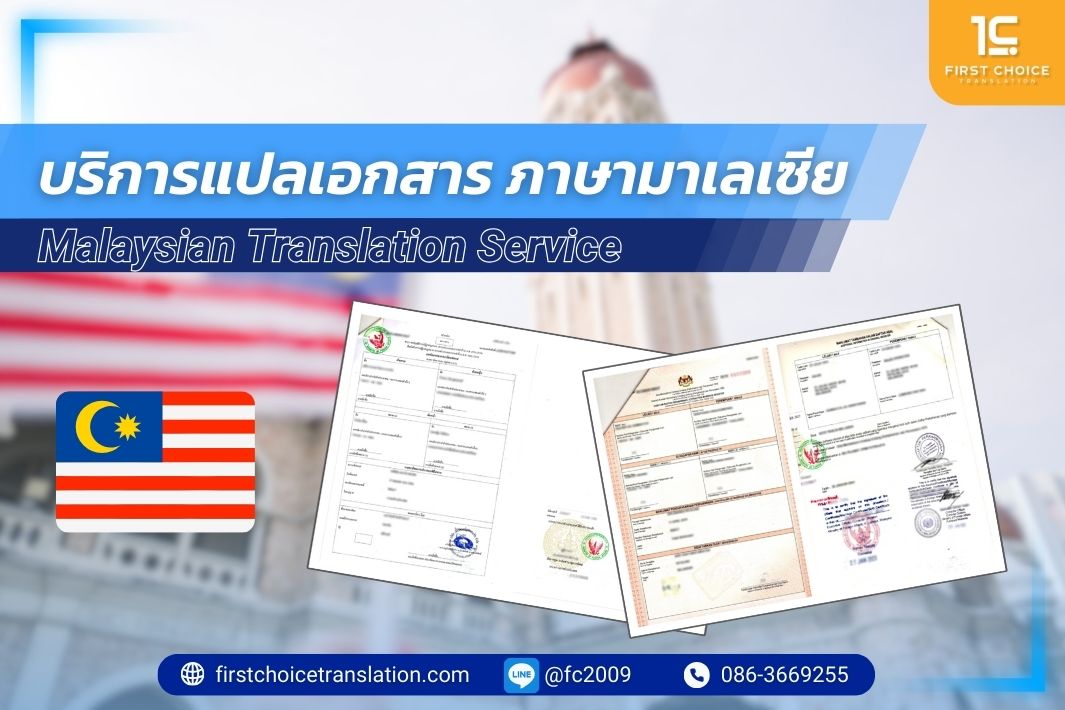  ภาษามาเลเซีย 1