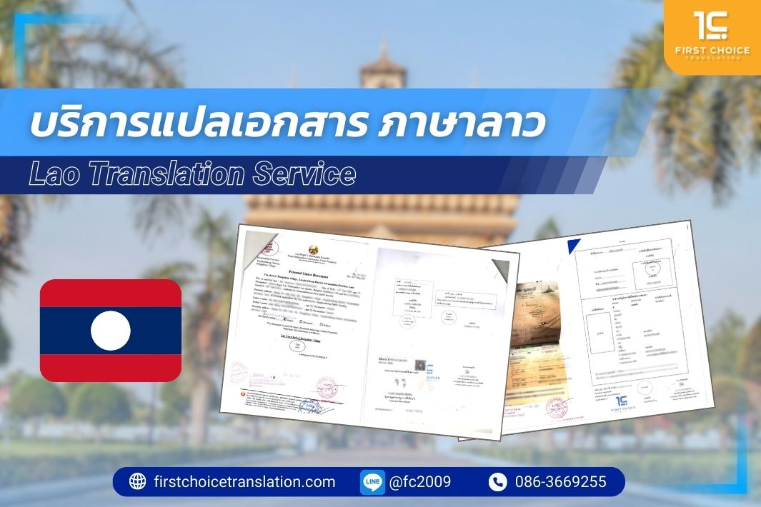 ภาษาลาว ภาษาลาว