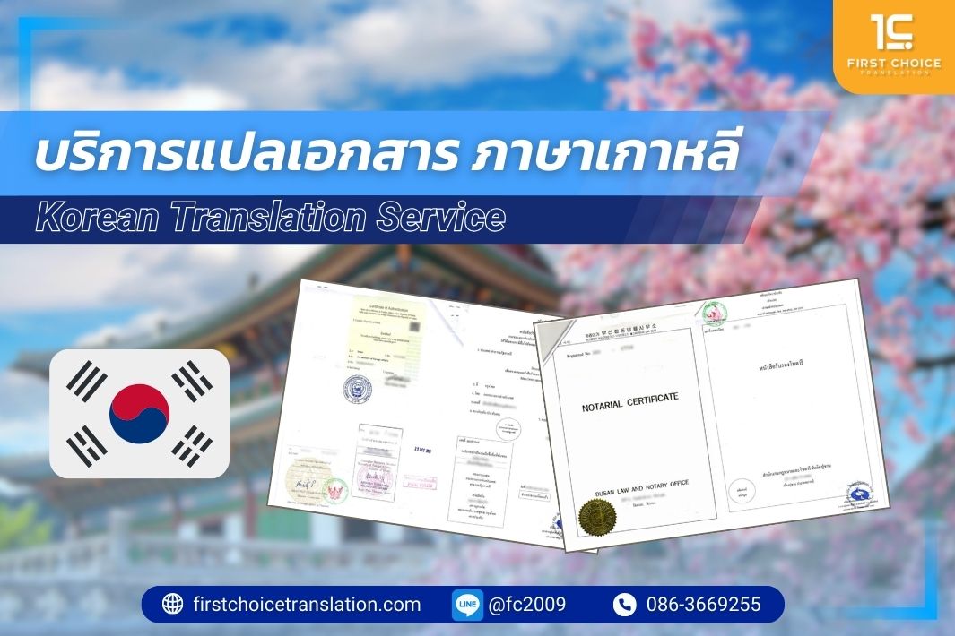  ภาษาเกาหลี 1
