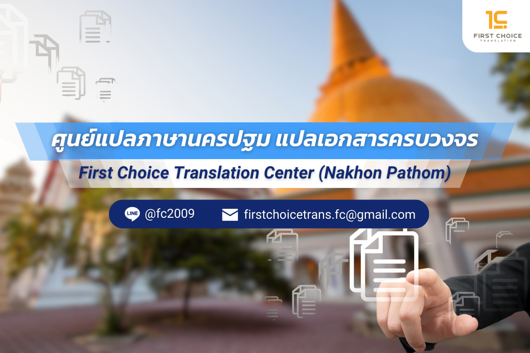 ศุนย์แปล นครปฐม