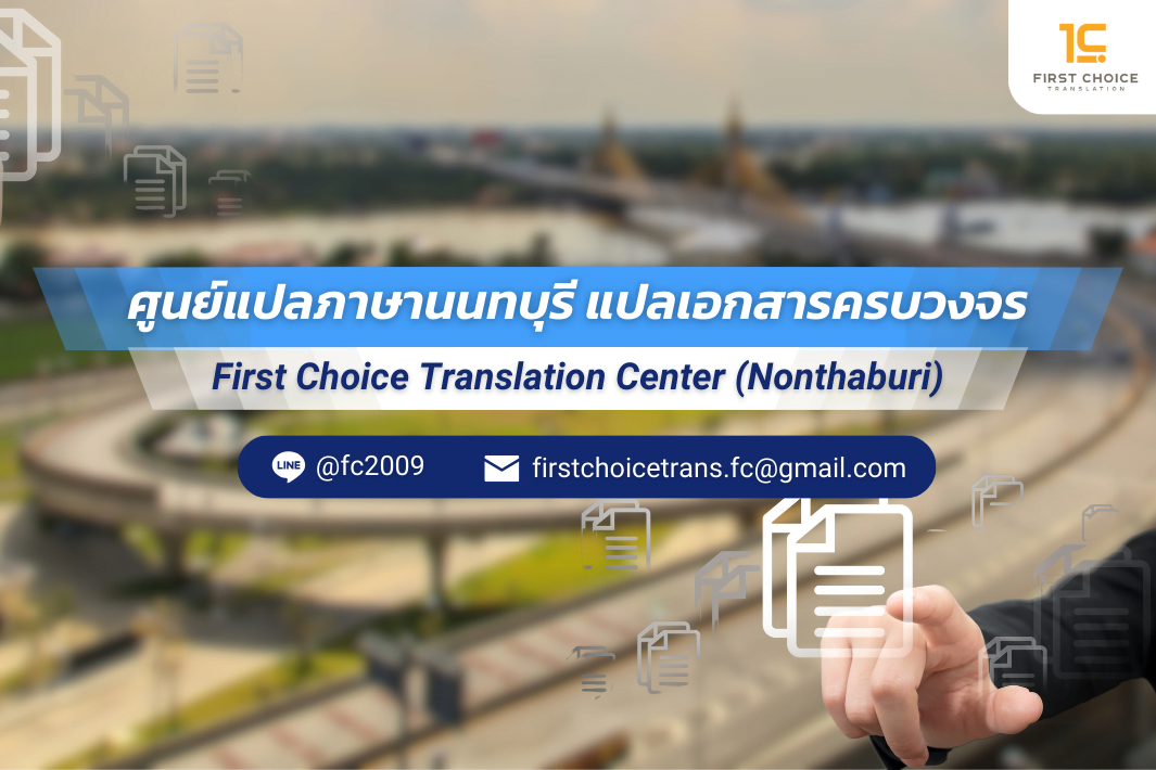 นนทบุรี ภาษาอังกฤษ: Nonthaburi