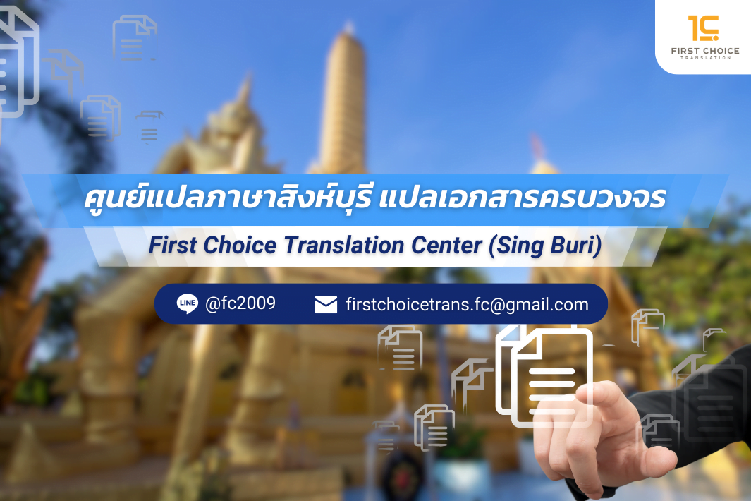 ศููนย์แปลสิงห์บุรี ศููนย์แปลสิงห์บุรี
