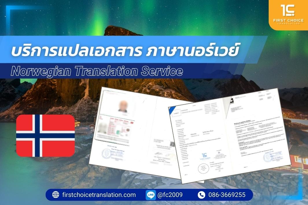 ภาษานอร์เวย์ ภาษานอร์เวย์