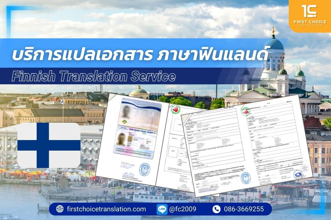  ภาษาฟินแลนด์