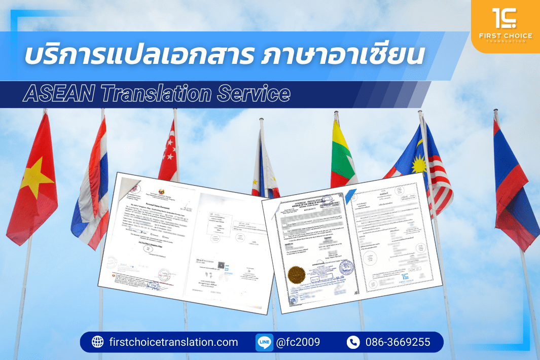 ภาษาอาเซียน ภาษาอาเซียน