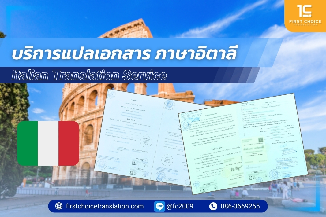  ภาษาอิตาลี