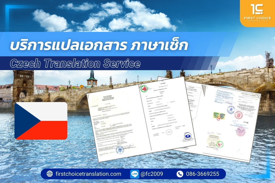  ภาษาเช็ก 1
