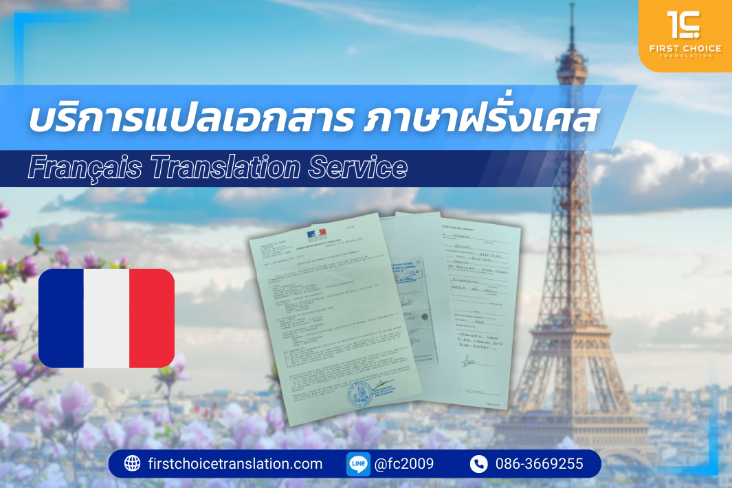 ภาษาฝรั่งเศส ภาษาฝรั่งเศส