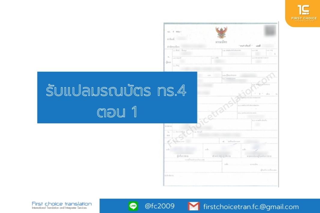 document Death Certificate 1 ทร4 ตอน1 document Death Certificate 1 ทร4 ตอน1