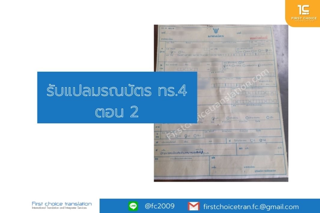 document Death Certificate 2 ทร4 ตอน2 document Death Certificate 2 ทร4 ตอน2