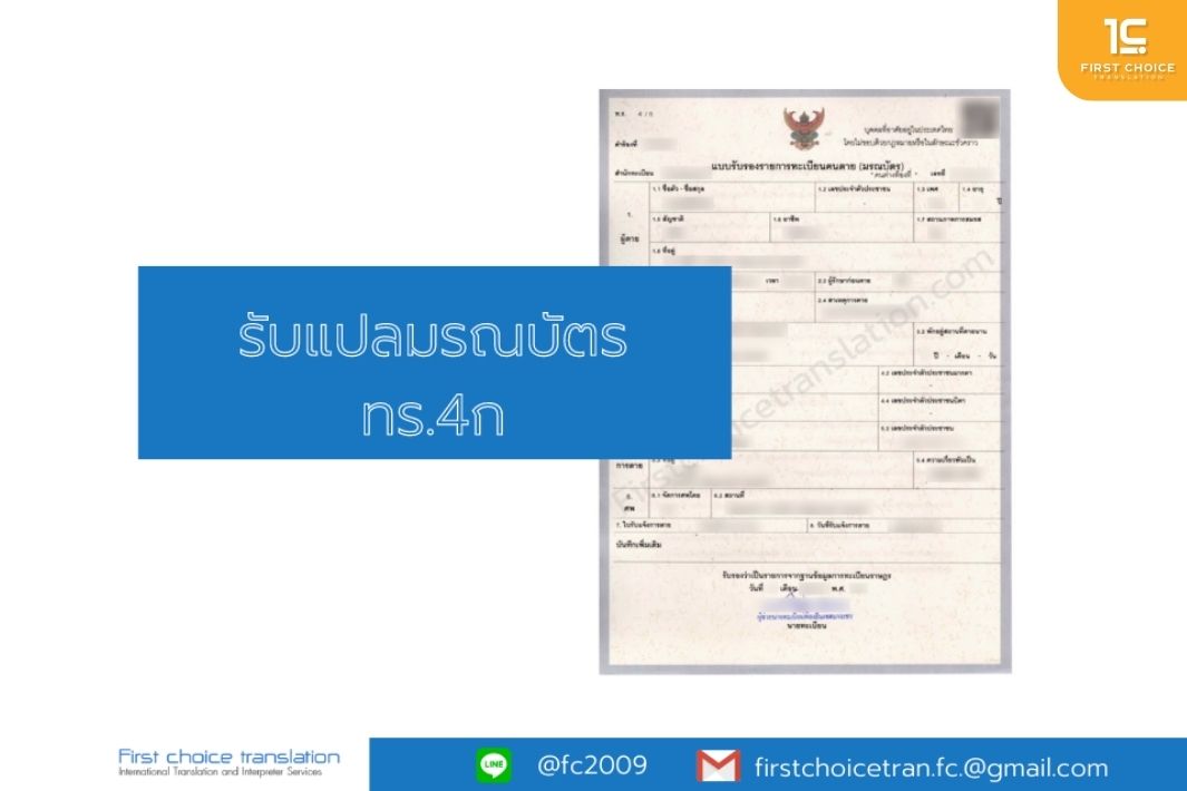 document Death Certificate 3 ทร4ก document Death Certificate 3 ทร4ก