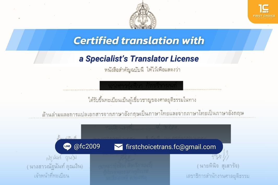 Certified translation with a specialists translator license Certified translation with a specialists translator license