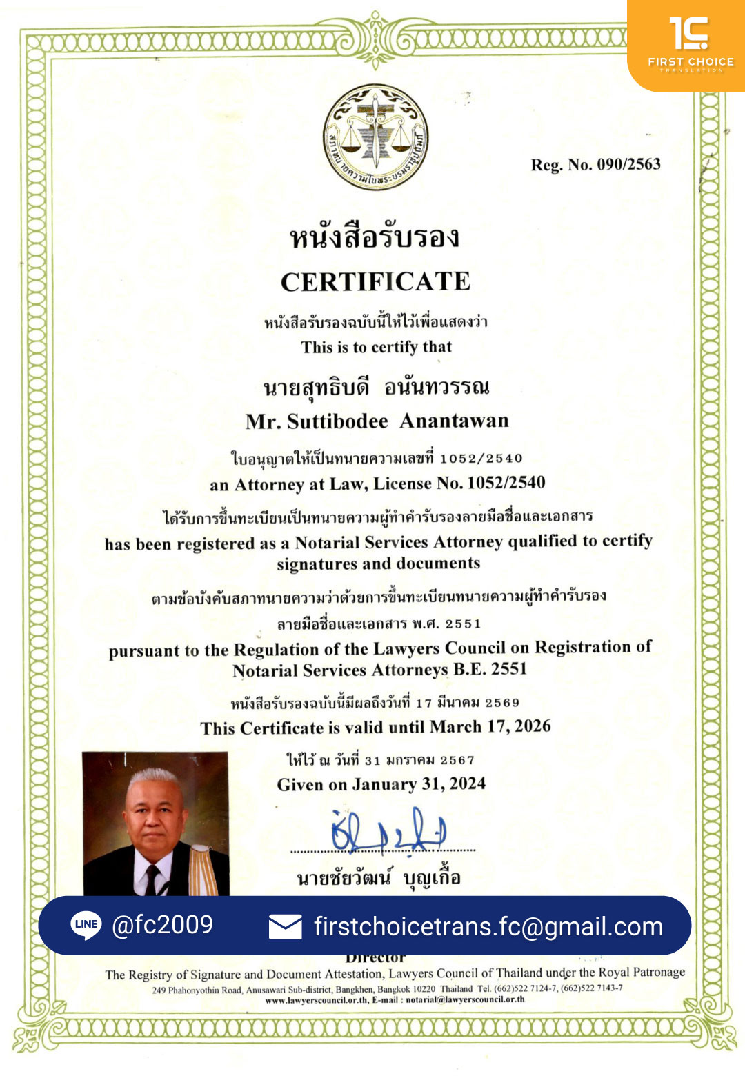 Notary Public Certification 2024