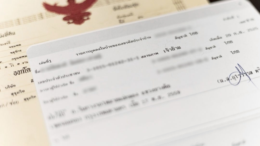 การคัดสำเนาทะเบียนราษฎร์ด้วยตนเอง