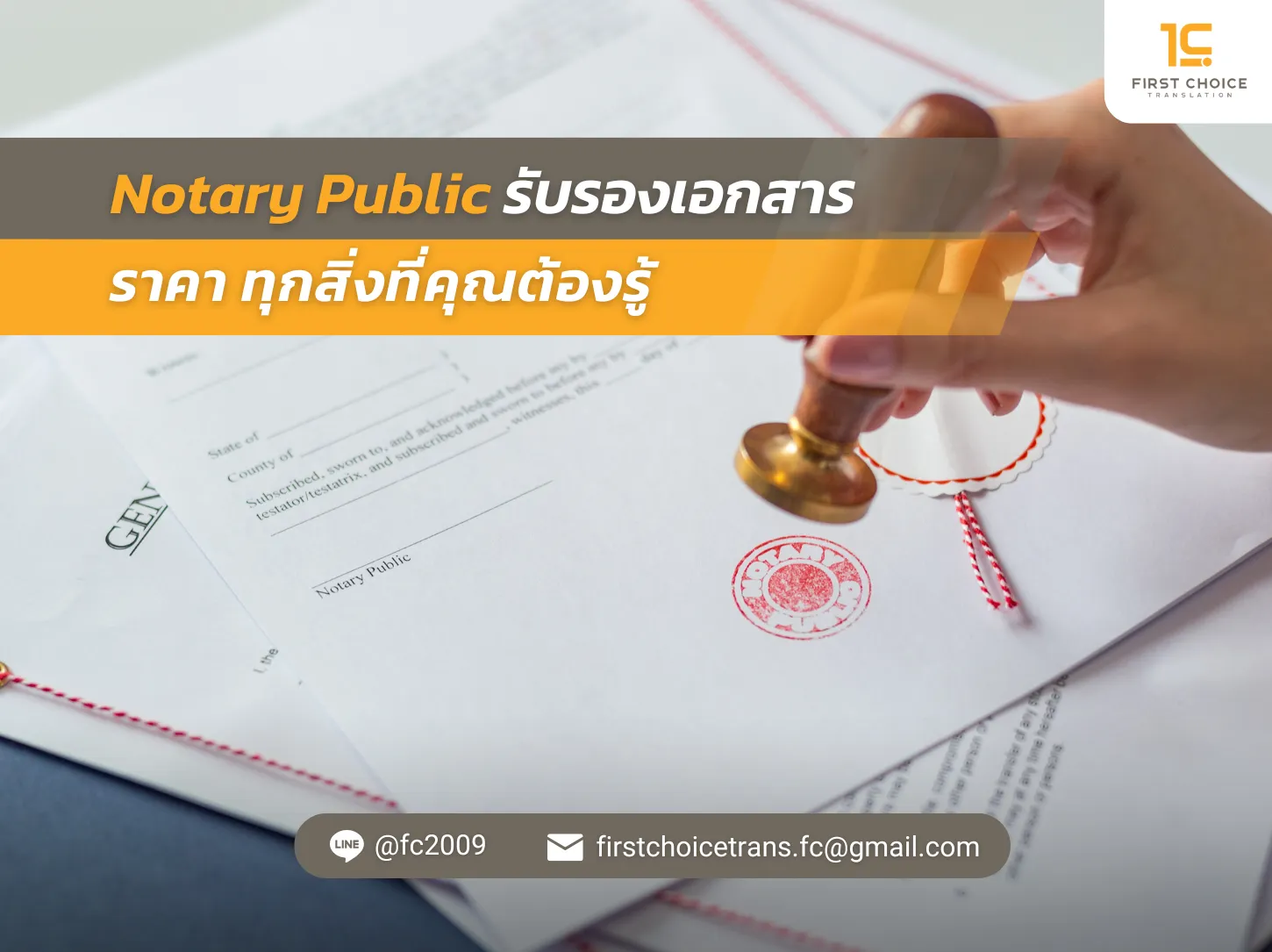16 Notary Public รับรองเอกสาร ราคา ทุกสิ่งที่คุณต้องรู้