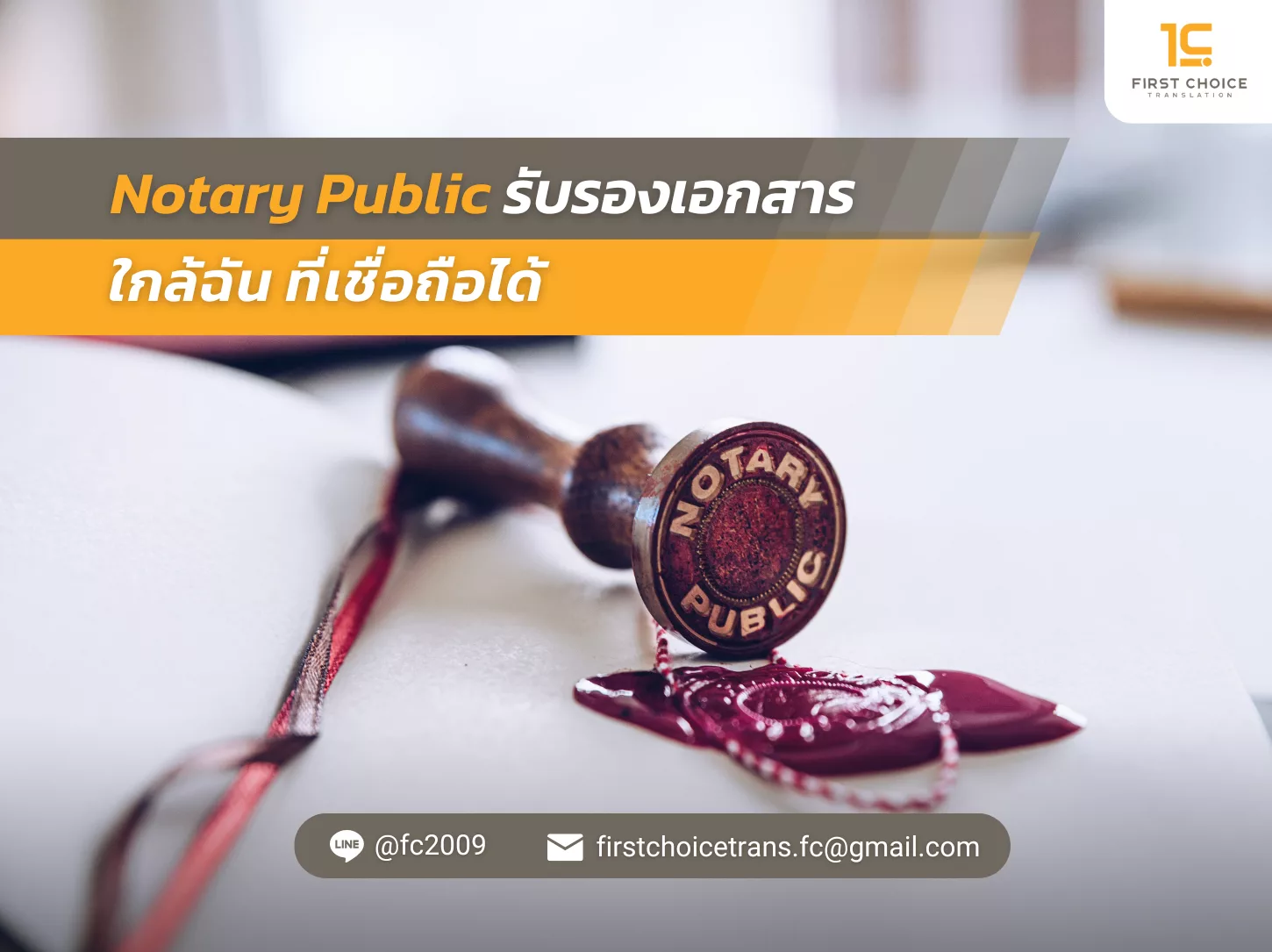 17 Notary Public รับรองเอกสาร ใกล้ฉัน ที่เชื่อถือได้