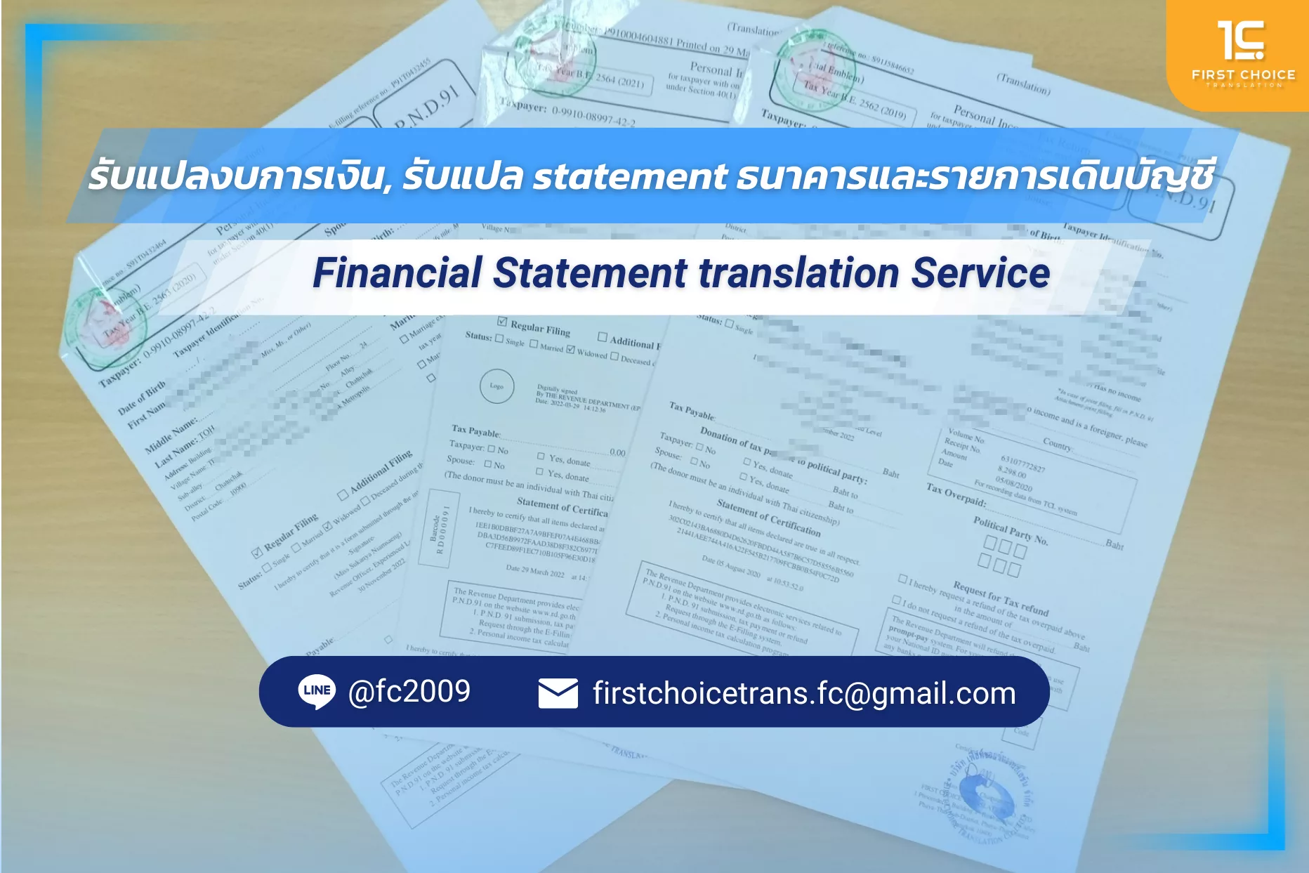 ภาพปก บริการแปลงบการเงิน