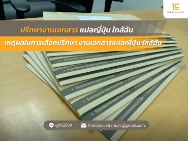 ภาพปก ปรึกษางานเอกสารแปลญี่ปุ่น