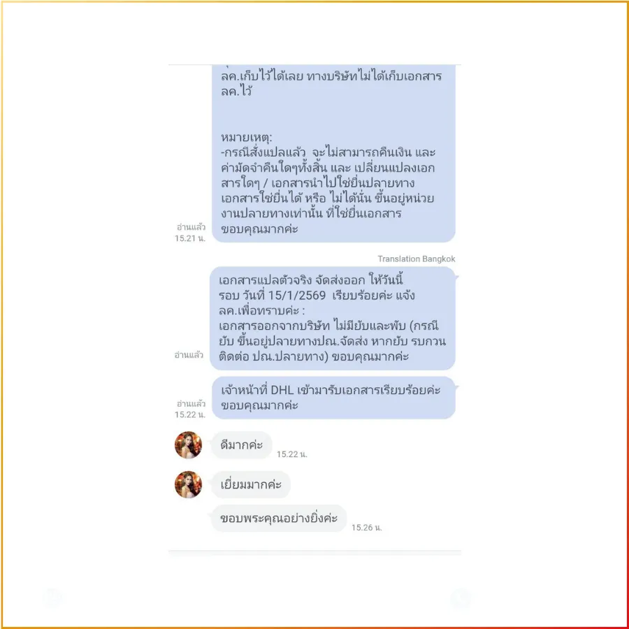 รีวิวจากลูกค้า รับรองกงสุล (5)