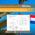 ภาพปกใหม่ ทะเบียนสมรสโครเอเชีย