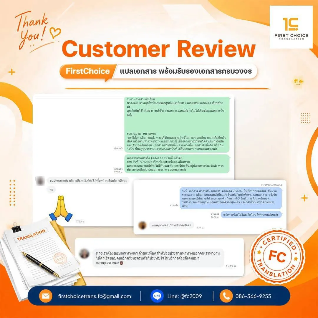 รีวิว ลูกค้าใช้บริการกับ FCT (1) 1