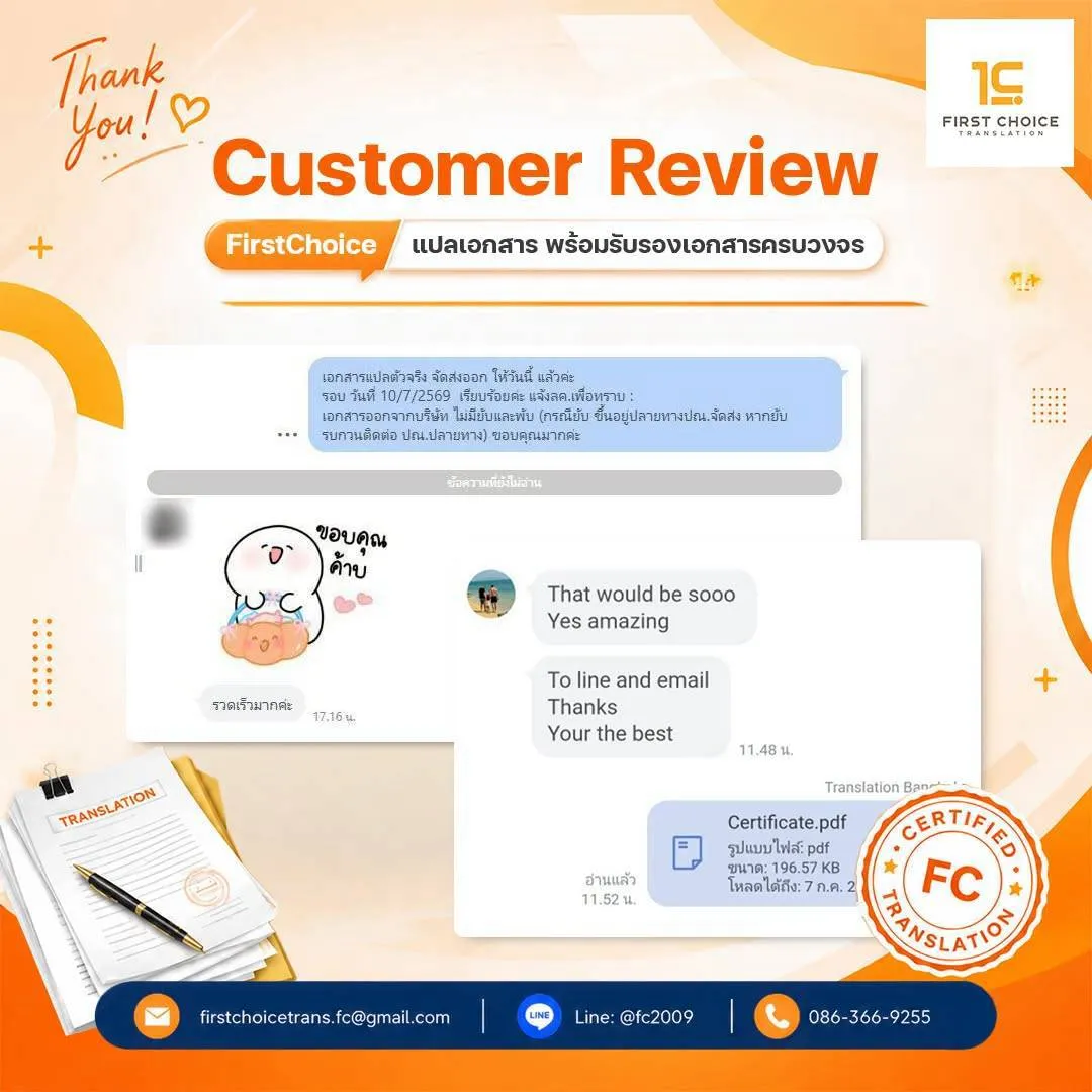 รีวิว ลูกค้าใช้บริการกับ FCT (2) 2