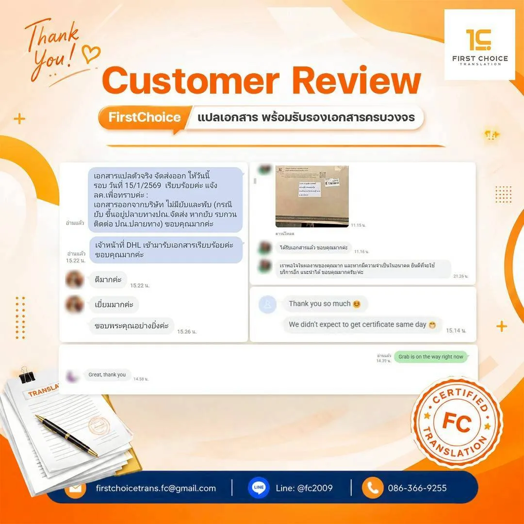 รีวิว ลูกค้าใช้บริการกับ FCT (5) 5