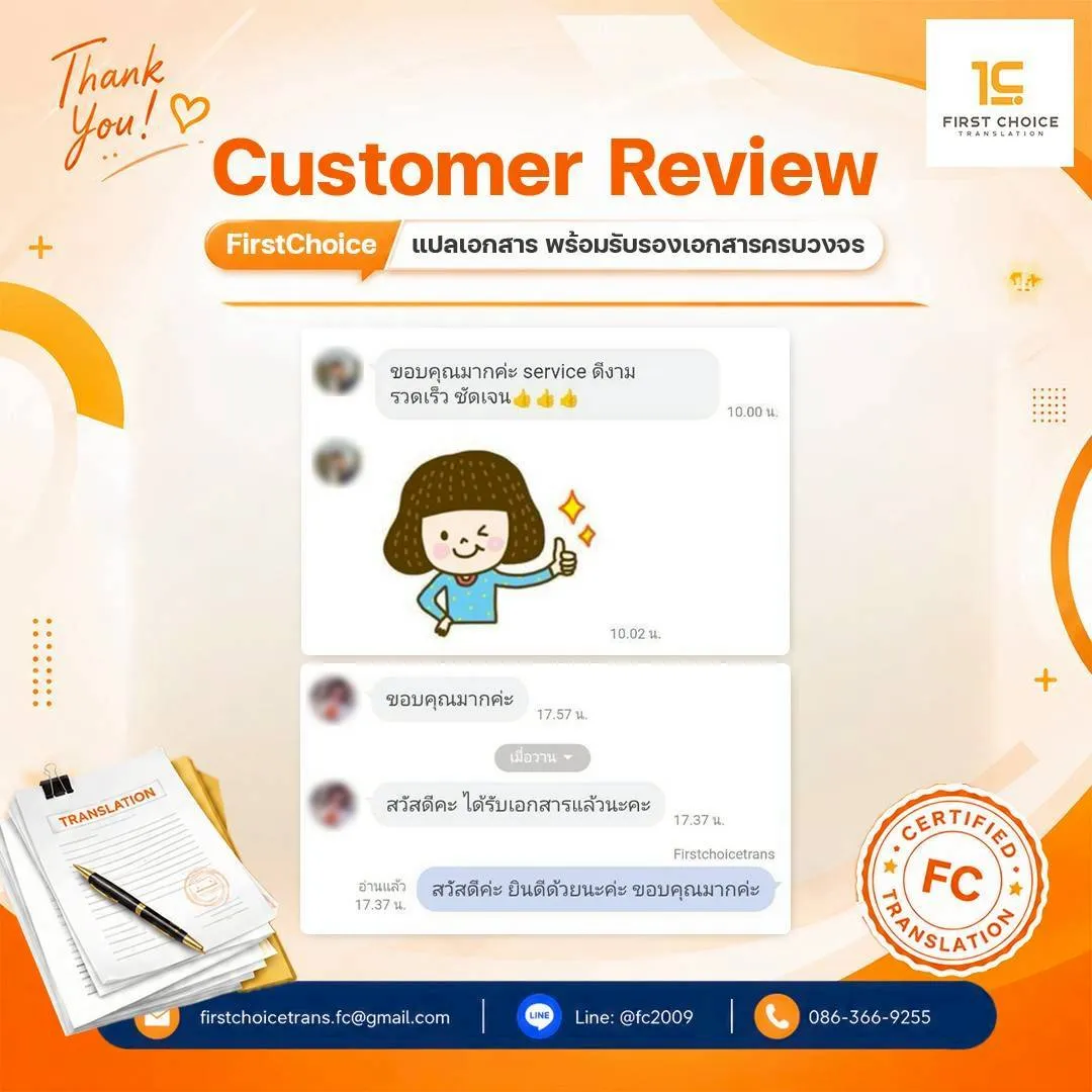 รีวิว ลูกค้าใช้บริการกับ FCT (6) 6