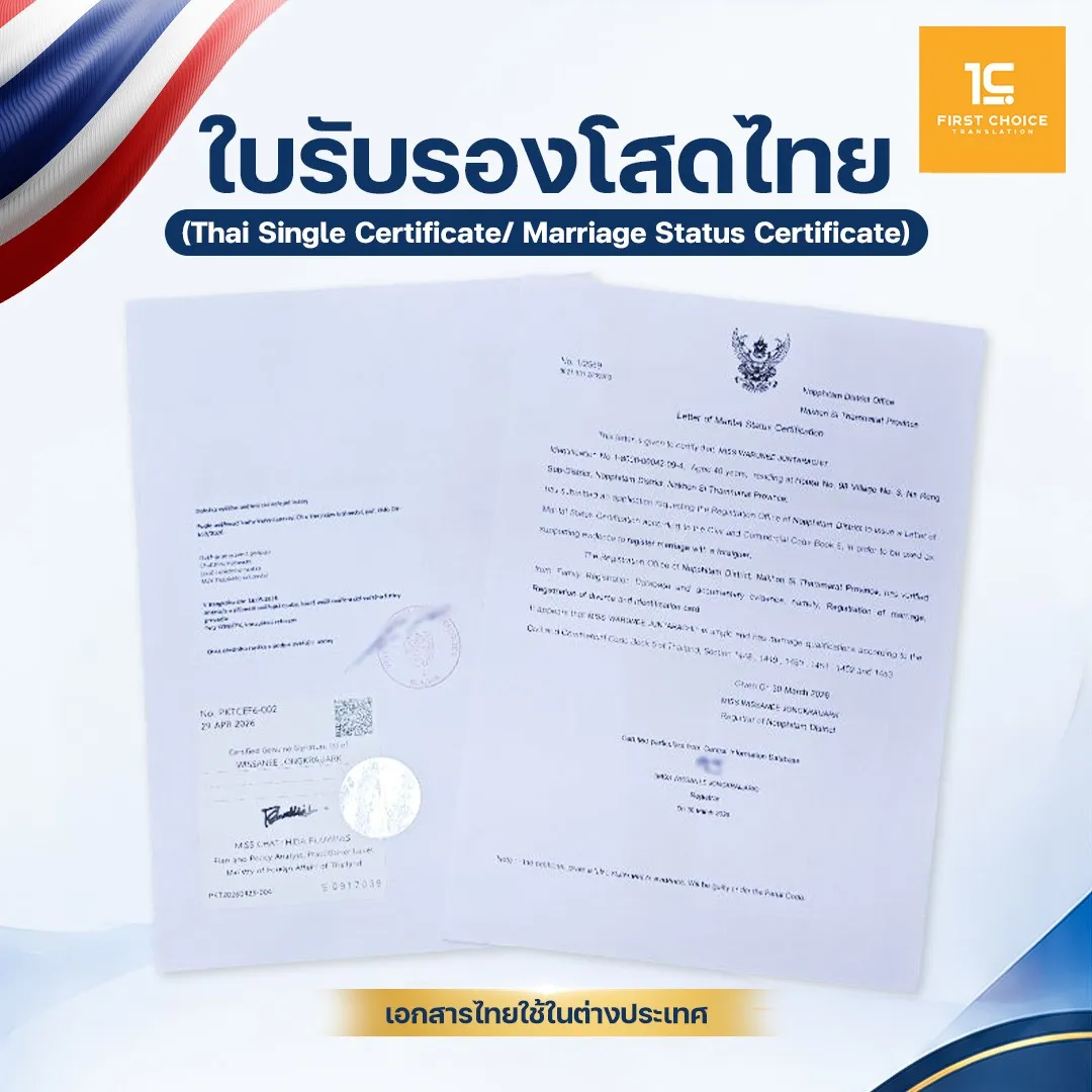 ตัวอย่างใบรับรองโสดไทย (2) 2