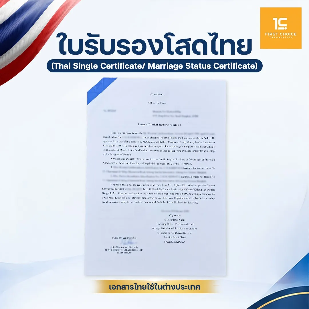 ตัวอย่างใบรับรองโสดไทย (3) 3