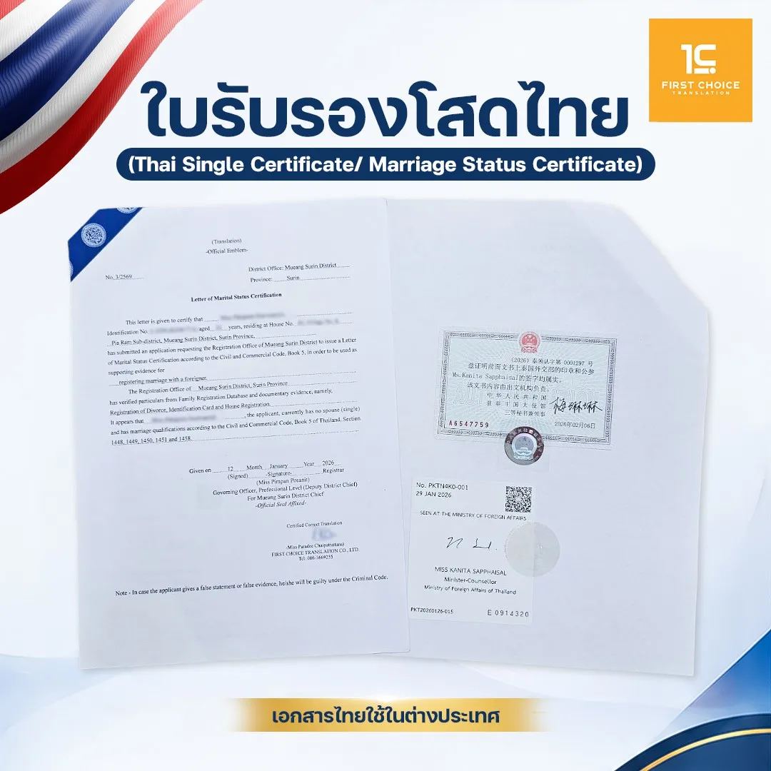 ตัวอย่างใบรับรองโสดไทย (4) 4
