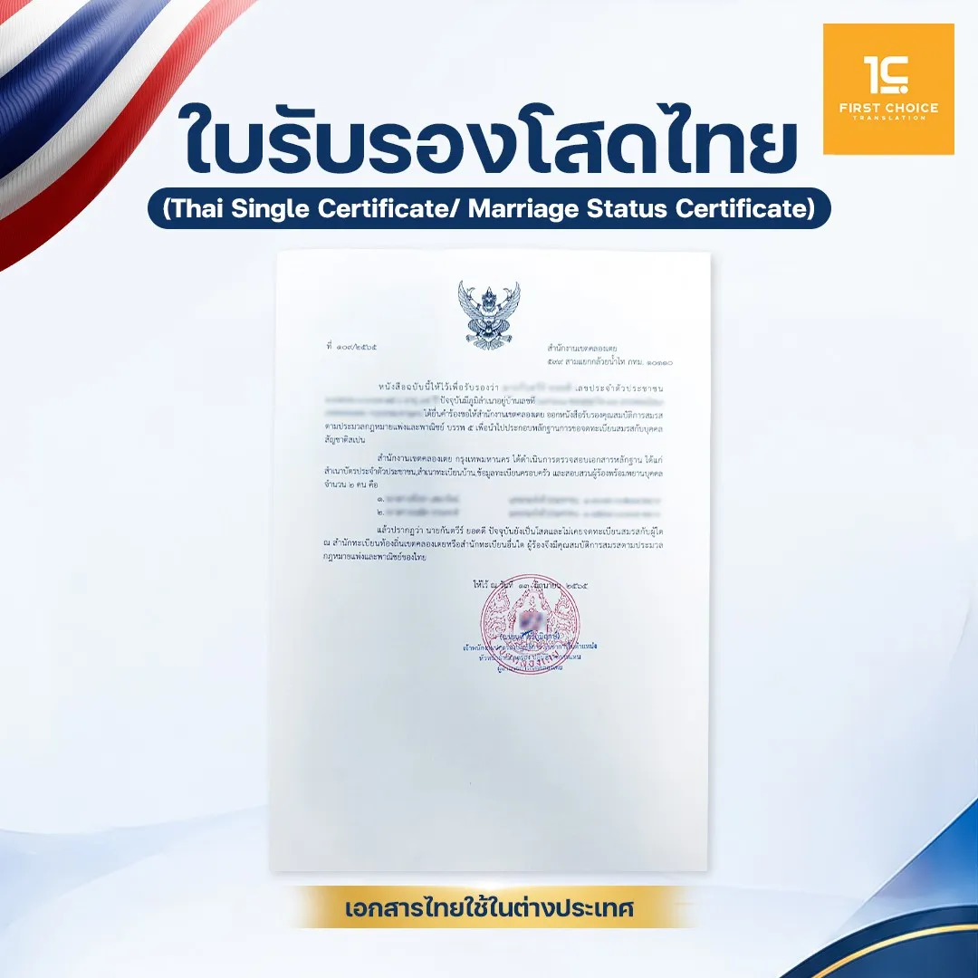 ตัวอย่างใบรับรองโสดไทย (5) 5