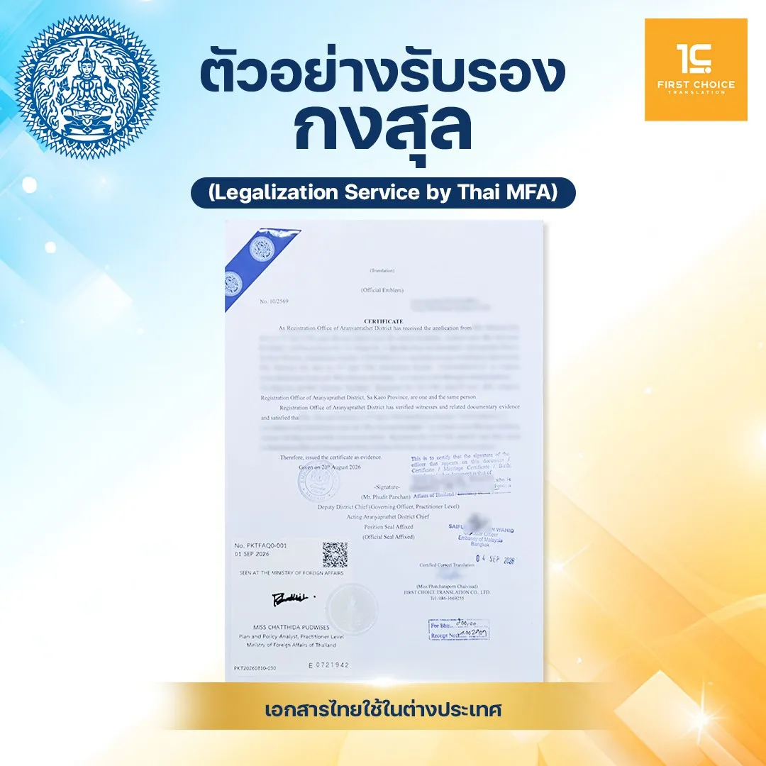ตัวอย่าง รับรองกงสุล 2026 (10)