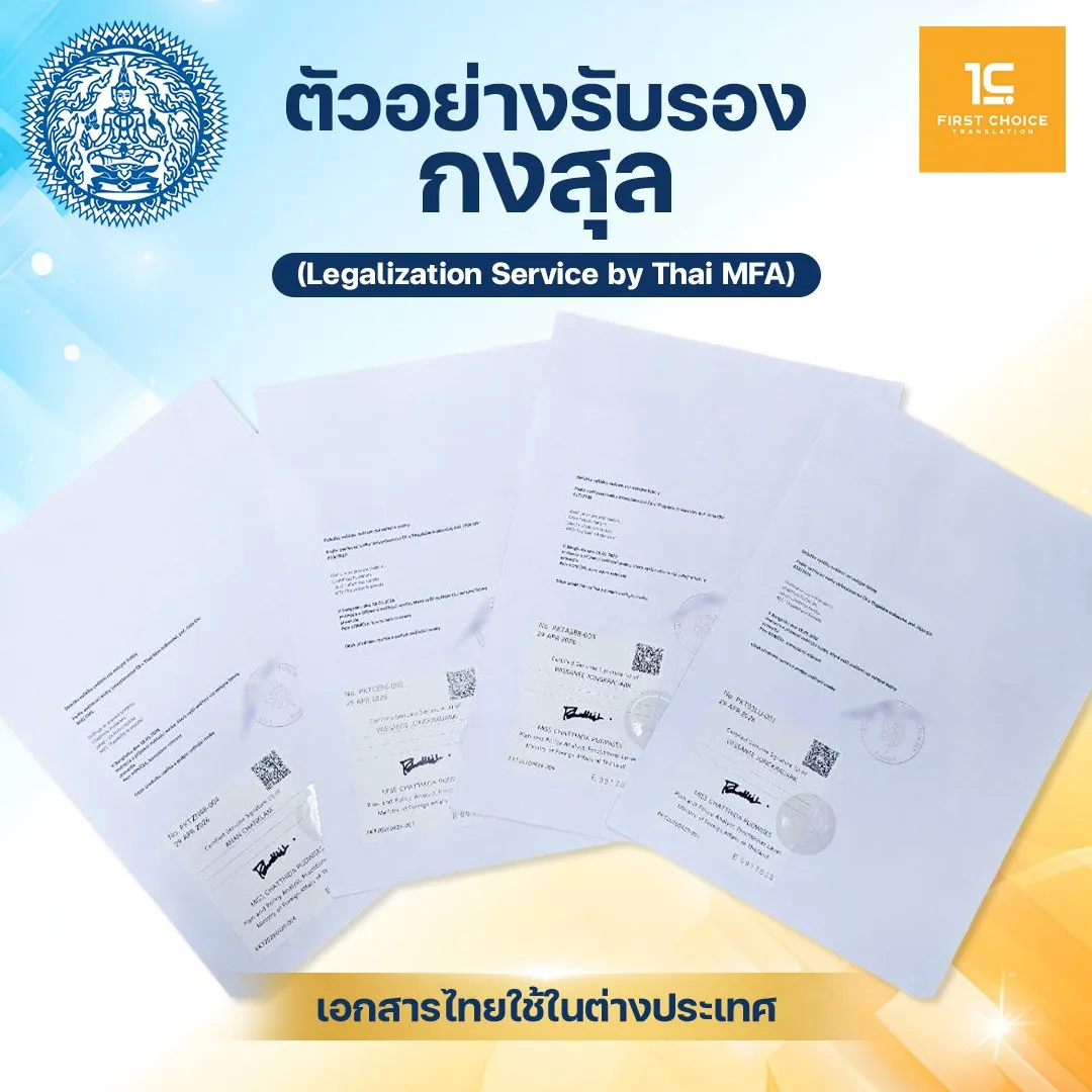 ตัวอย่าง รับรองกงสุล 2026 (3)