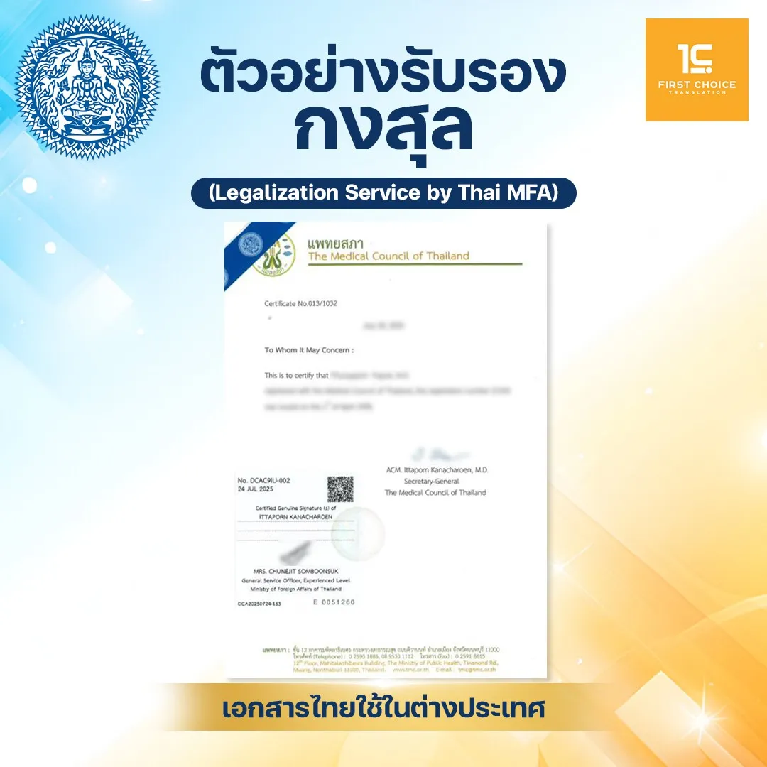 ตัวอย่าง รับรองกงสุล 2026 (4)