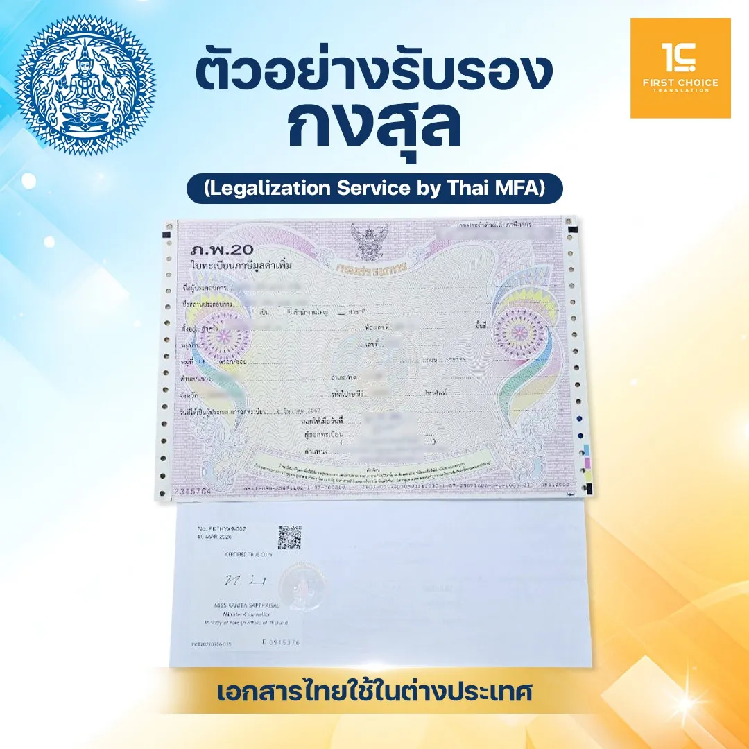 ตัวอย่าง รับรองกงสุล 2026 (5)