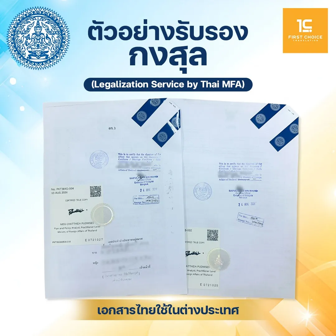 ตัวอย่าง รับรองกงสุล 2026 (6)