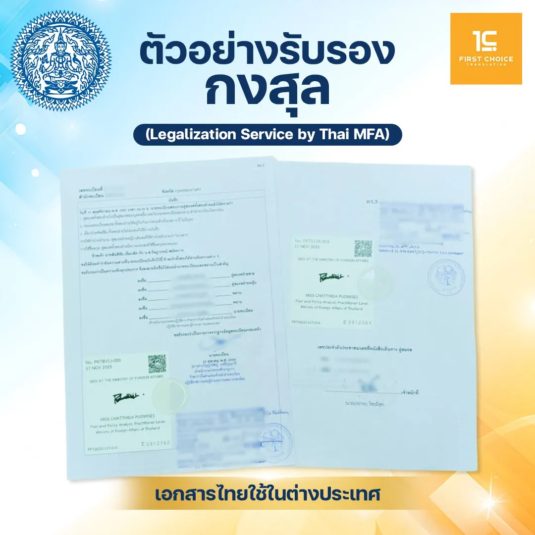 ตัวอย่าง รับรองกงสุล 2026 (7)