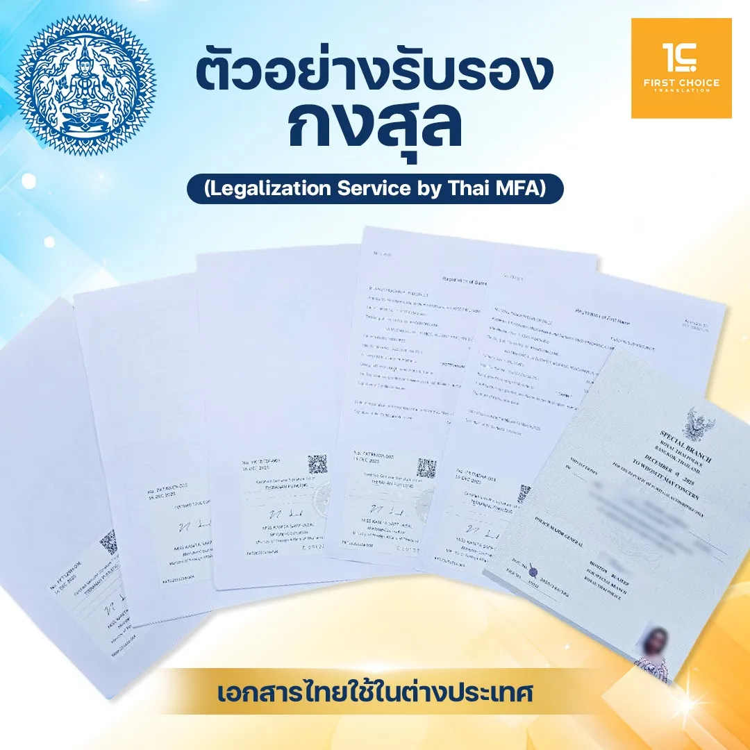 ตัวอย่าง รับรองกงสุล 2026 (8)