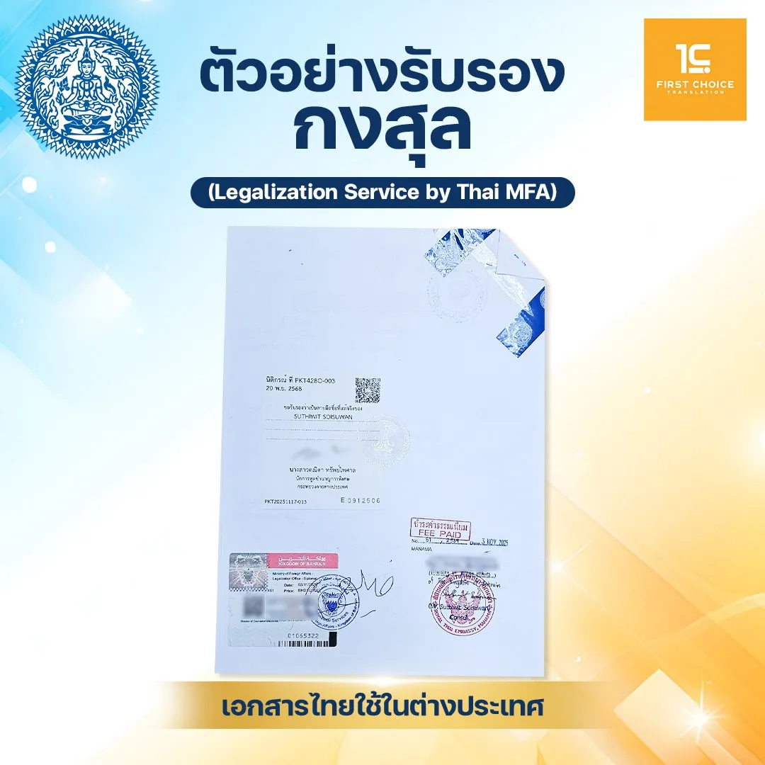 ตัวอย่าง รับรองกงสุล 2026 (9)