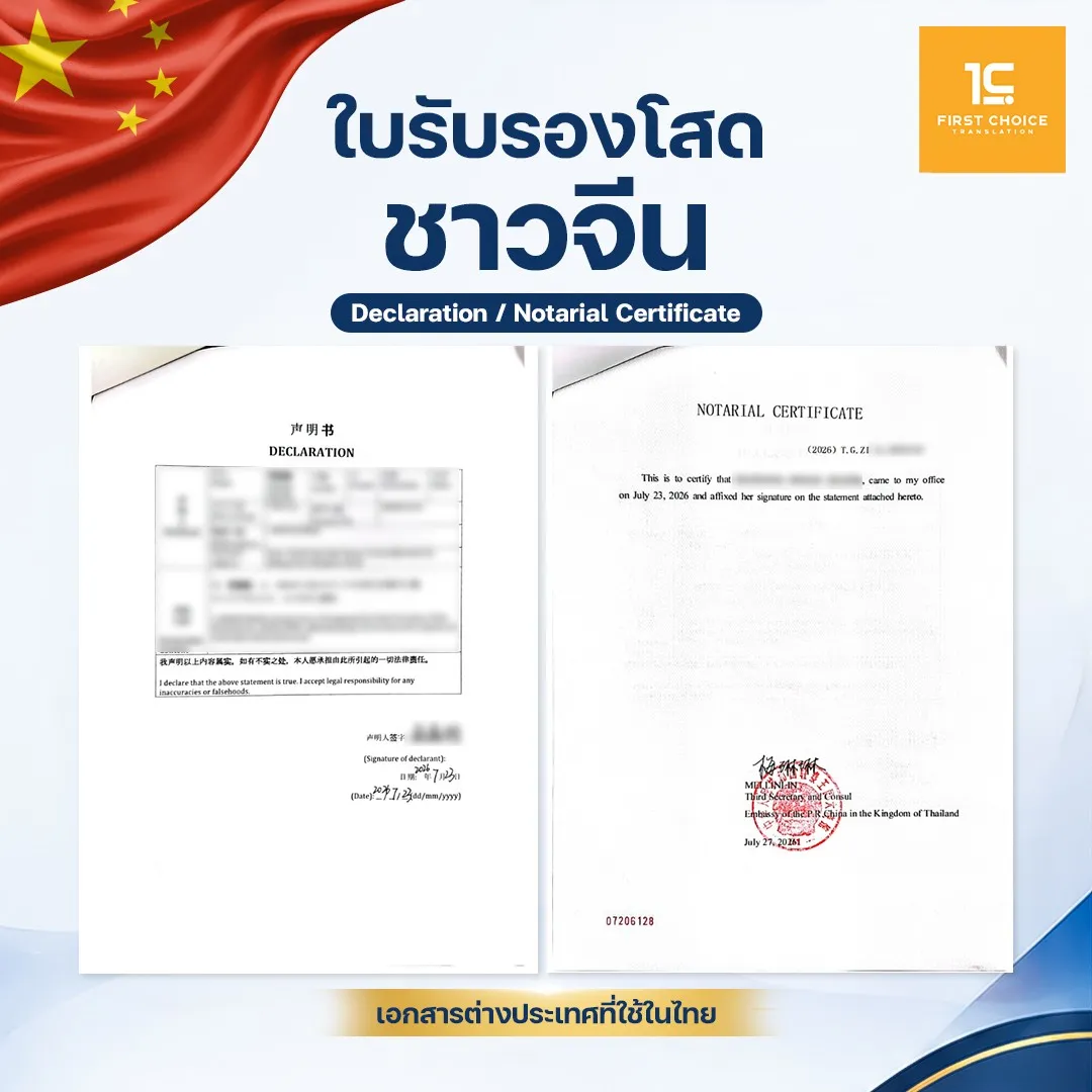 ใบรับรองโสดชาวจีน 4