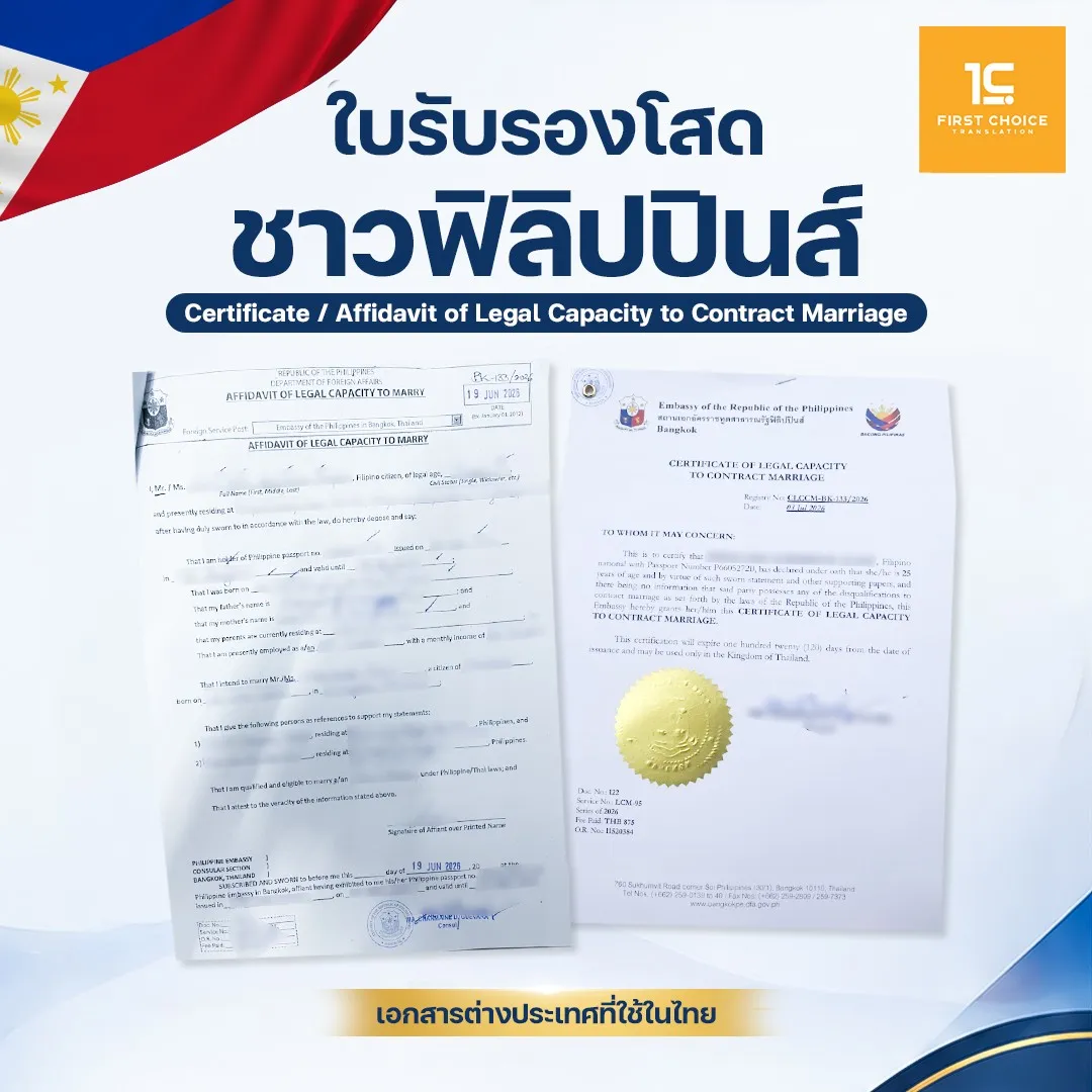 ใบรับรองโสดชาวฟิลิปปินส์ 11