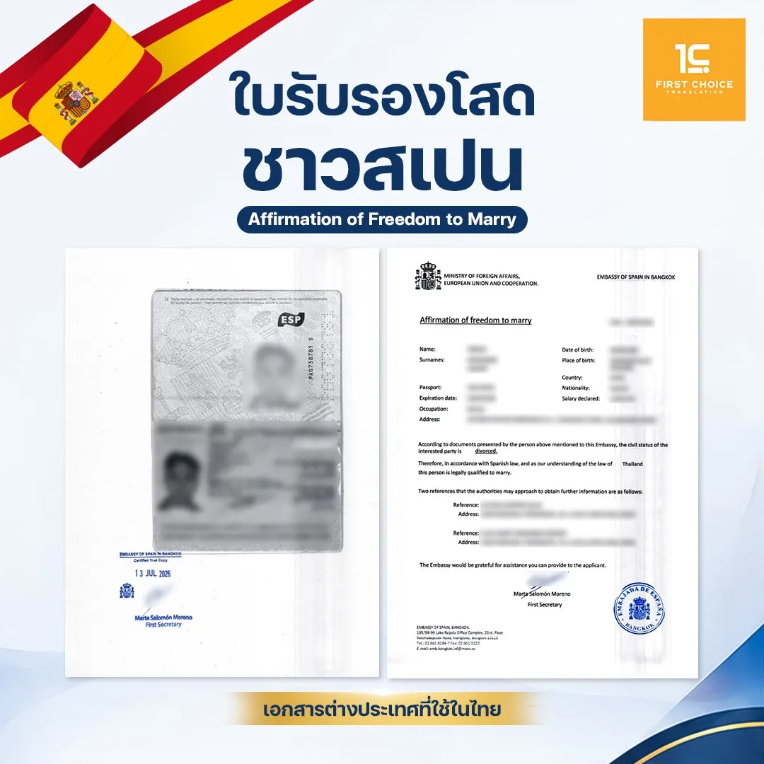 ใบรับรองโสดชาวสเปน 15