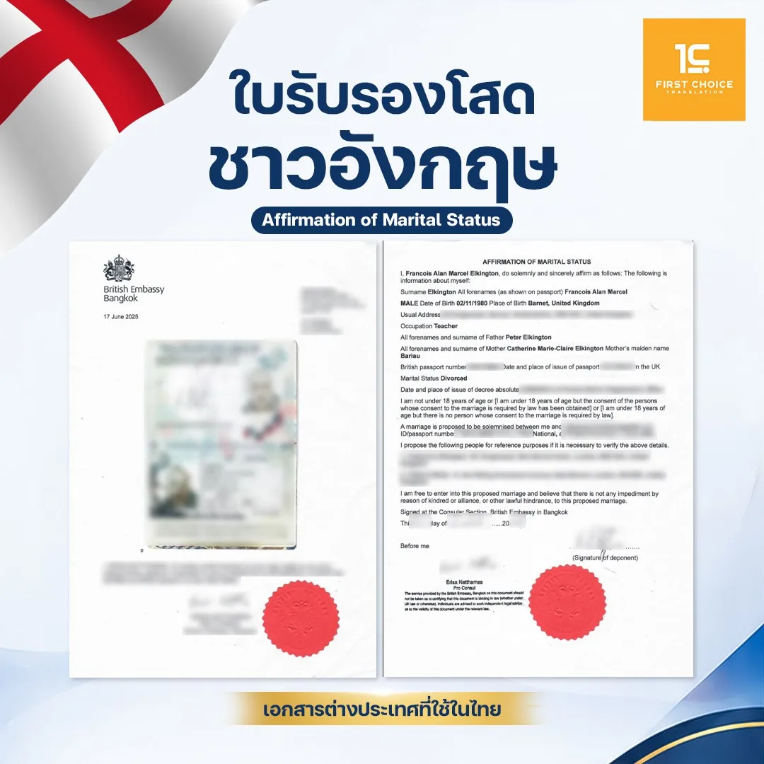 ใบรับรองโสดชาวอังกฤษ 20