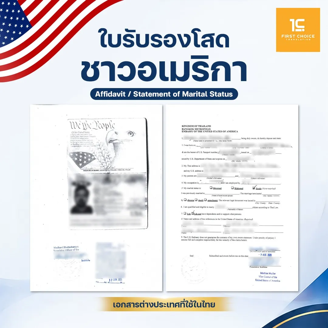 ใบรับรองโสดชาวอเมริกา 17
